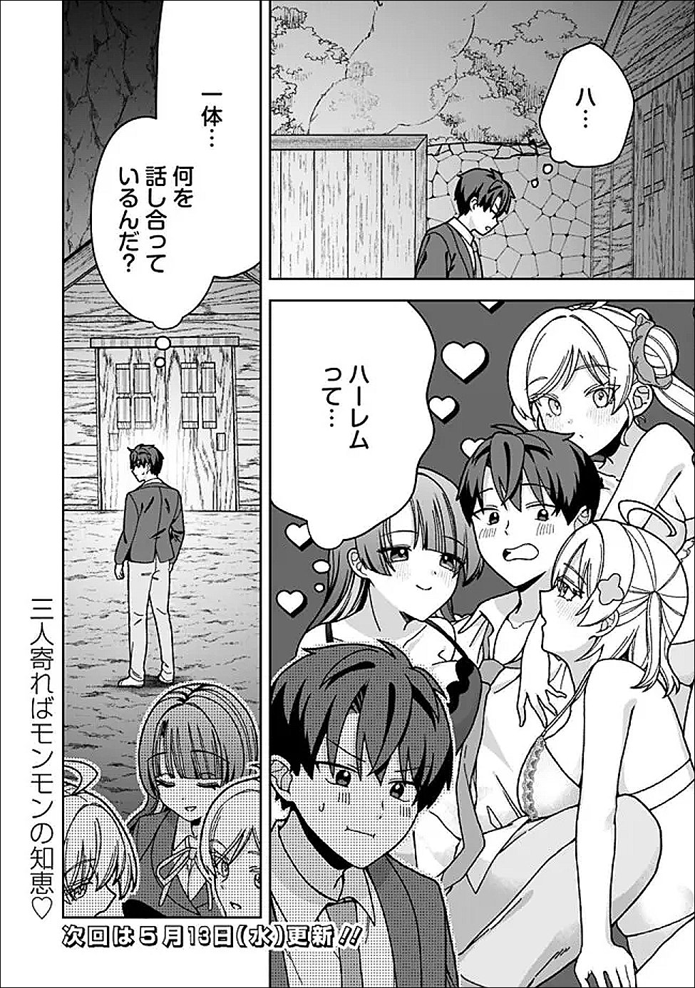 ISEKAI RAKURAKU MUJINTOU LIFE ~CLASS TENI DE CRAFT ABILITY WO ERANDA ORE DAKE GA, BISHOUJO TACHI TO SLOW LIFE WO OKURERU PPOI~ RAW Chapter 10 page 20 - nihonkuni.com