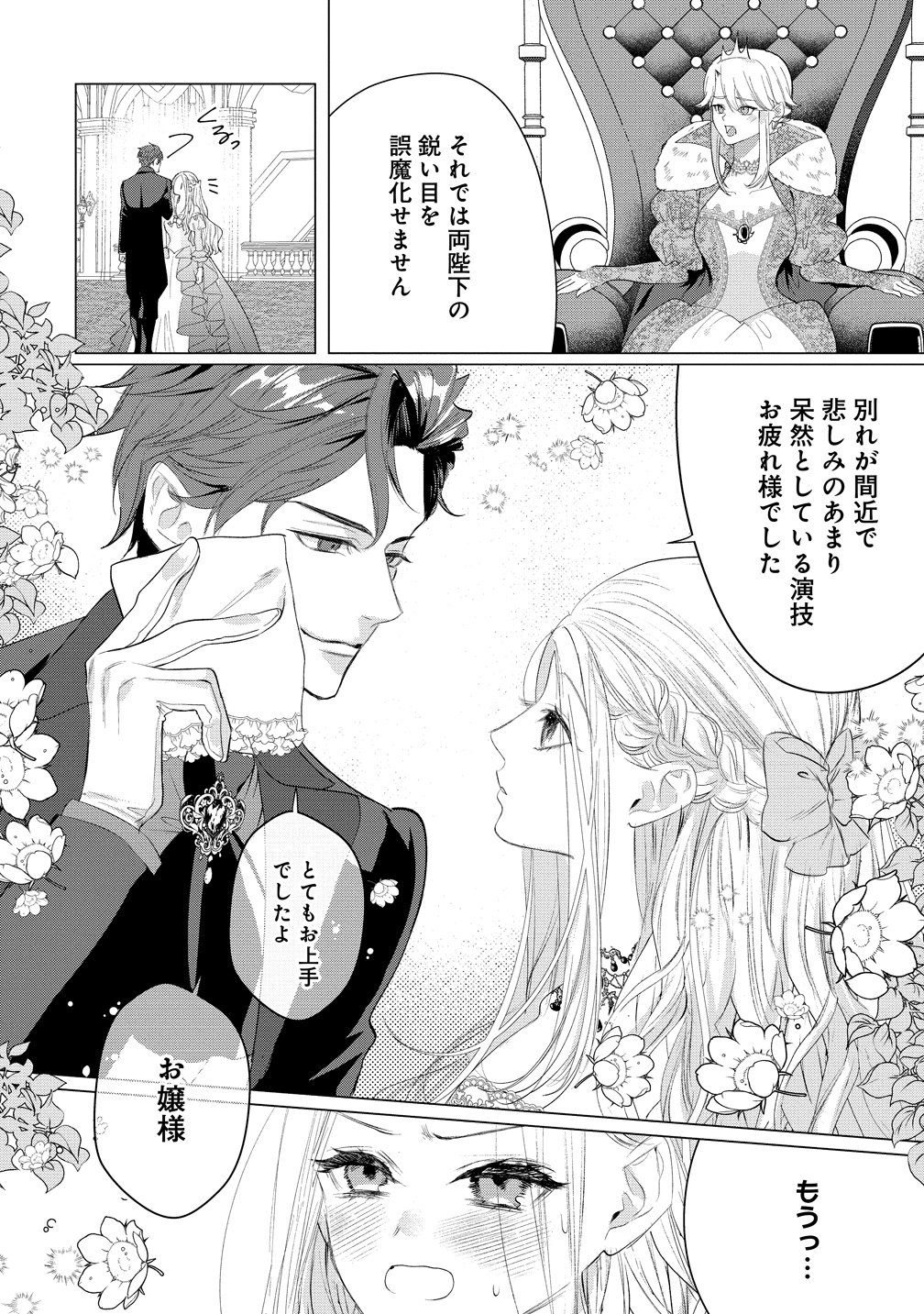 DEKIAI SAKUSHI NA GOEI KISHI WA JUNSUI BAIYOU REIJOU NI IJIWARU SHITAI. - RAW Chap 8 - Pic 20