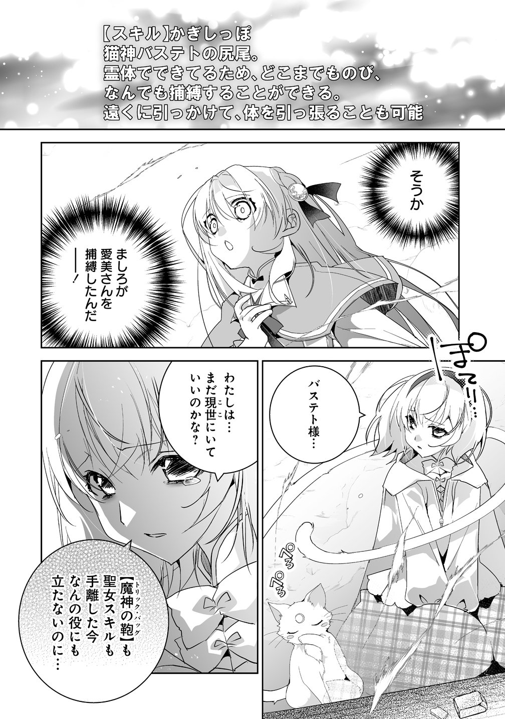 TENSEI YOUJO WA AIBYOU TO NONBIRI TABI WO SURU Chap 3 - Pic 20