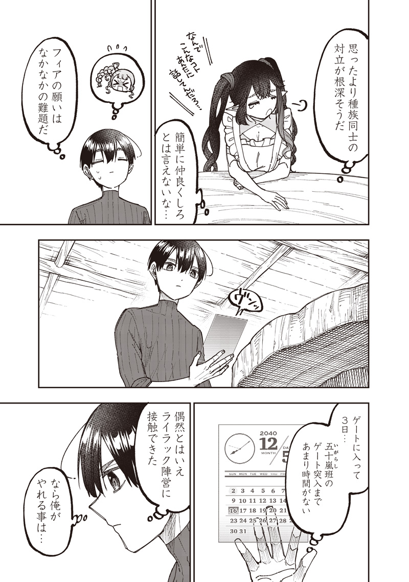 KYUUSEISHU ≪ MESHIA ≫~ ISEKAI WO SUKUTTA MOTO YUUSHA GA MAMONO NO AFURERU GENJITSU SEKAI WO MUSOU SURU ~ RAW Chapter 75 page 20 - nihonkuni.com