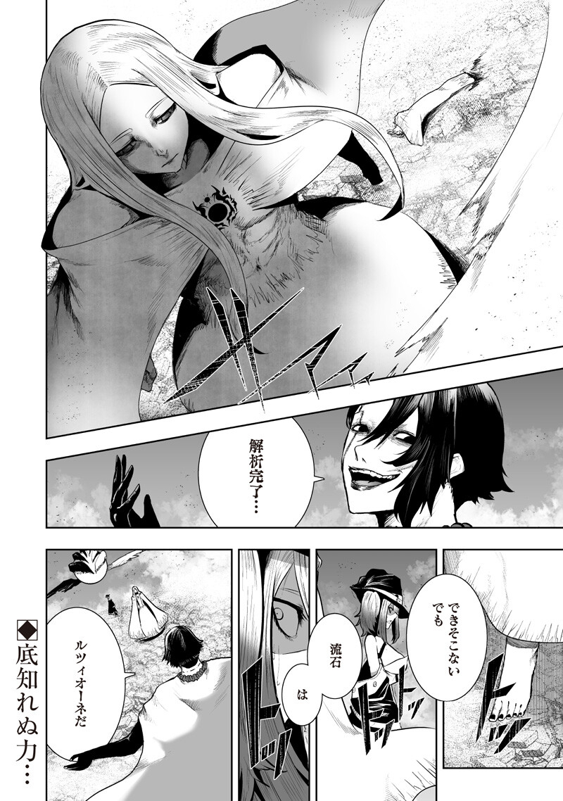 I'M THE ONLY ONE WITH UNFAVORABLE SKILLS, ISEKAI SUMMONING REBELLION Chapter 159 page 20 - nihonkuni.com