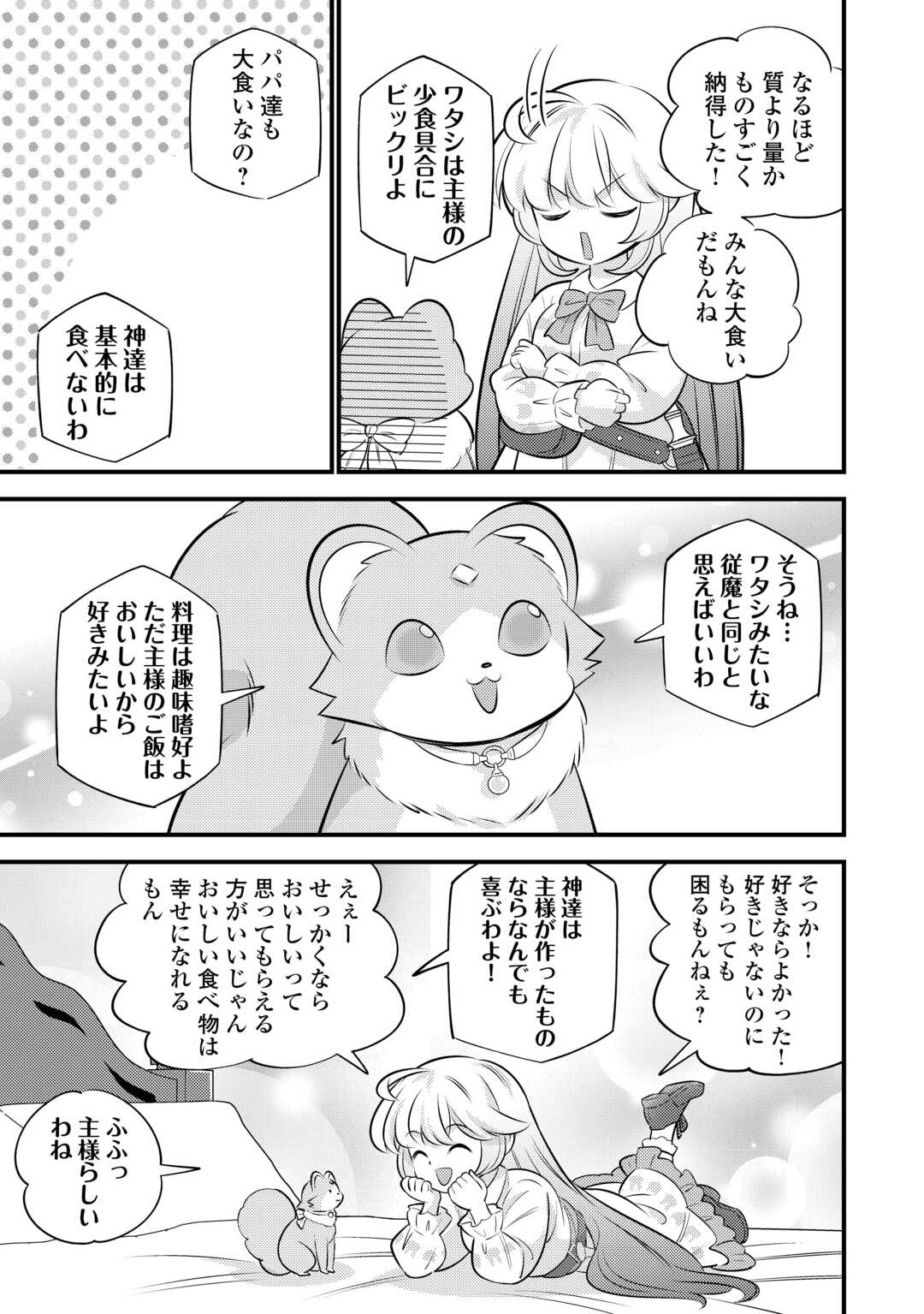 TENSEI YOUJO WA OWABI CHEAT DE ISEKAI GOINGUMA IU~EI Chapter 42 page 21 - nihonkuni.com