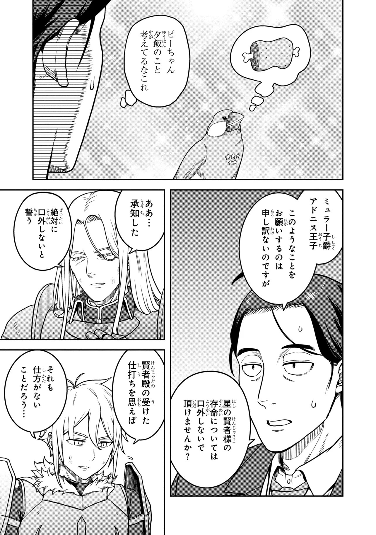 SASAKI AND PEE-CHAN Chapter 29 page 21 - nihonkuni.com