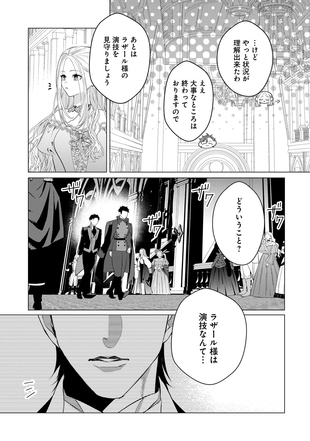 DEKIAI SAKUSHI NA GOEI KISHI WA JUNSUI BAIYOU REIJOU NI IJIWARU SHITAI. - RAW Chap 8 - Pic 21