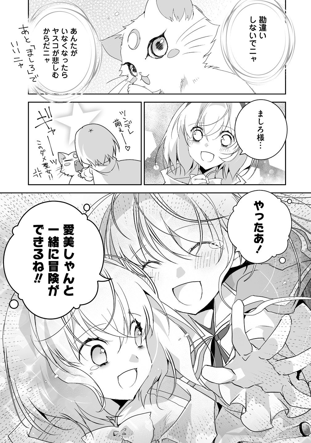 TENSEI YOUJO WA AIBYOU TO NONBIRI TABI WO SURU Chap 3 - Pic 21