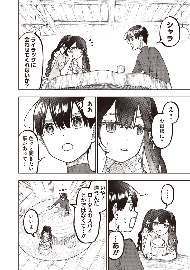 KYUUSEISHU ≪ MESHIA ≫~ ISEKAI WO SUKUTTA MOTO YUUSHA GA MAMONO NO AFURERU GENJITSU SEKAI WO MUSOU SURU ~ RAW Chapter 75 page 21 - nihonkuni.com