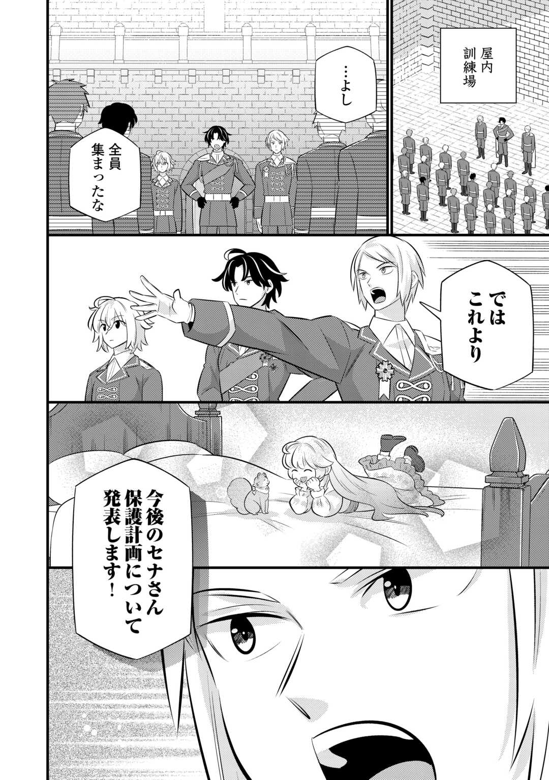 TENSEI YOUJO WA OWABI CHEAT DE ISEKAI GOINGUMA IU~EI Chapter 42 page 22 - nihonkuni.com