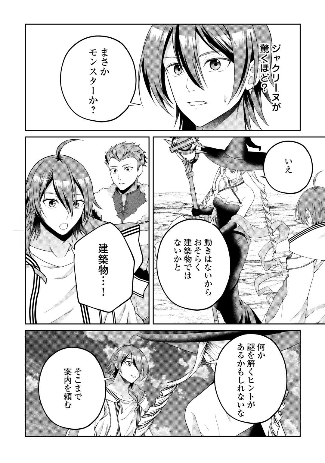 INTAI KENJA WA NONBIRI KAITAKU SEIKATSU WO OKURITAI (MANGA) Chapter 26 page 22 - nihonkuni.com
