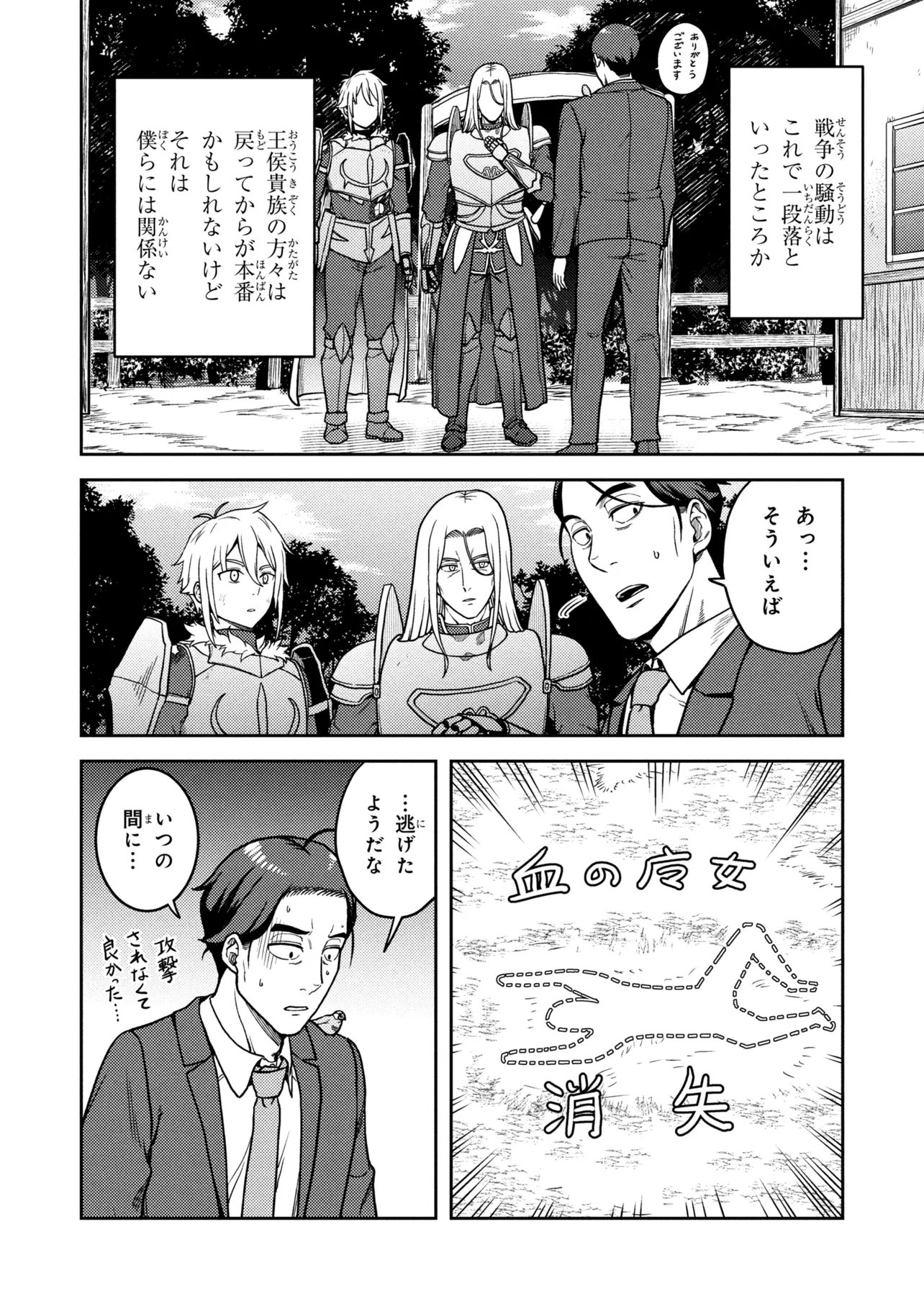 SASAKI AND PEE-CHAN Chapter 29 page 22 - nihonkuni.com
