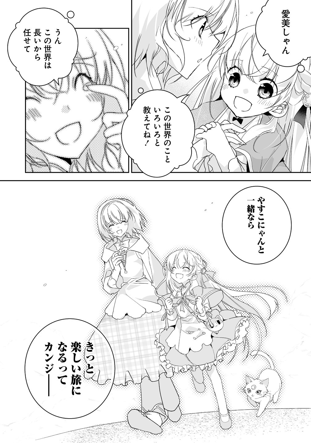 TENSEI YOUJO WA AIBYOU TO NONBIRI TABI WO SURU Chap 3 - Pic 22
