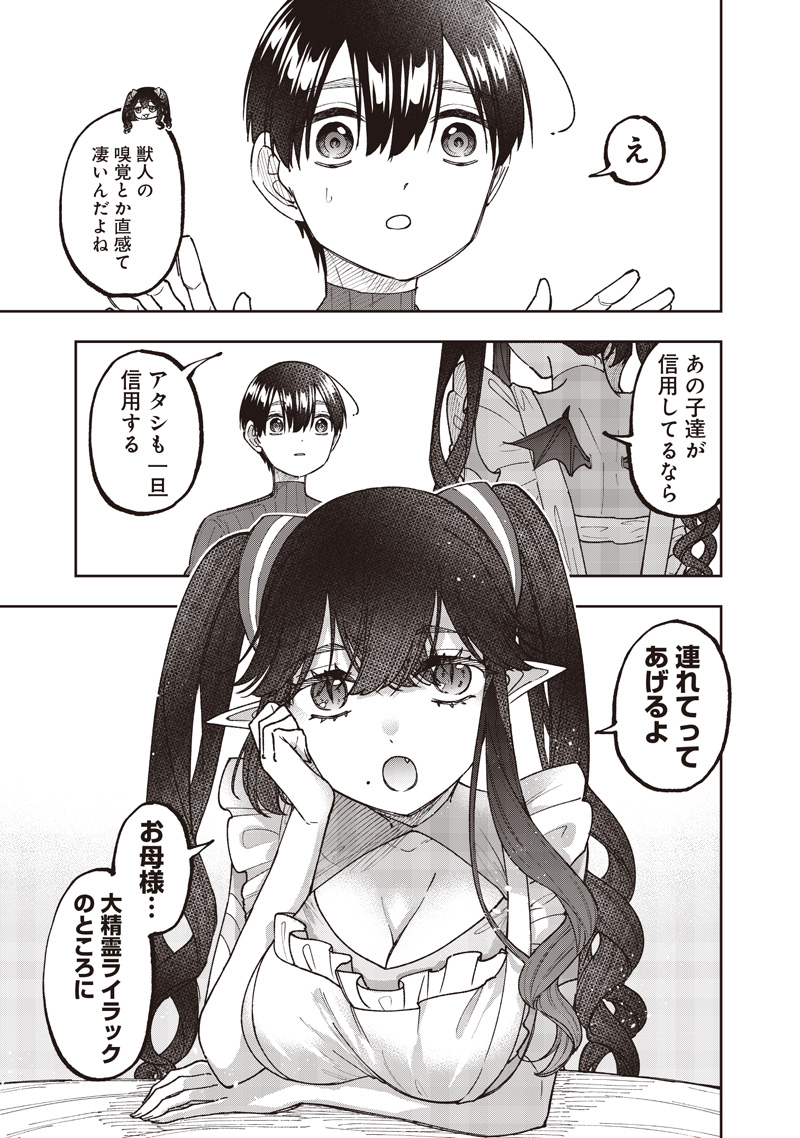 KYUUSEISHU ≪ MESHIA ≫~ ISEKAI WO SUKUTTA MOTO YUUSHA GA MAMONO NO AFURERU GENJITSU SEKAI WO MUSOU SURU ~ RAW Chapter 75 page 22 - nihonkuni.com