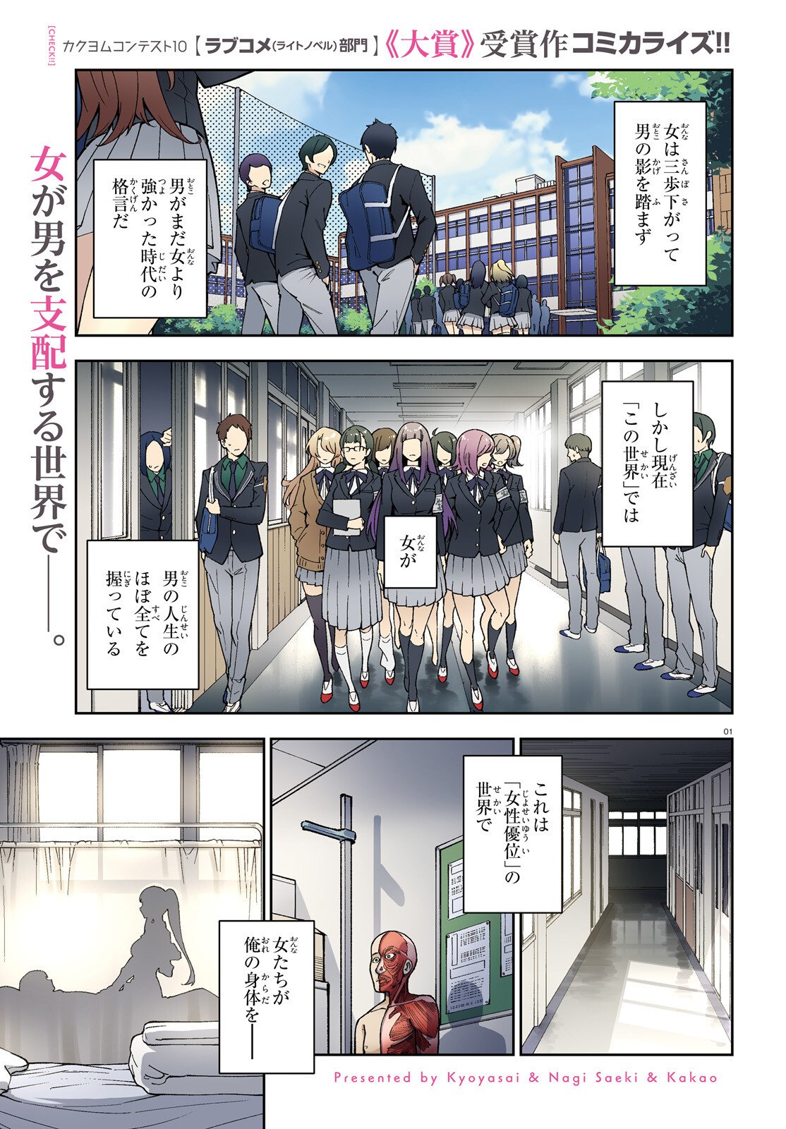 KIWAMETE KENZENNA BISHOJO LEVEL UP Chapter 1 page 1 - nihonkuni.com