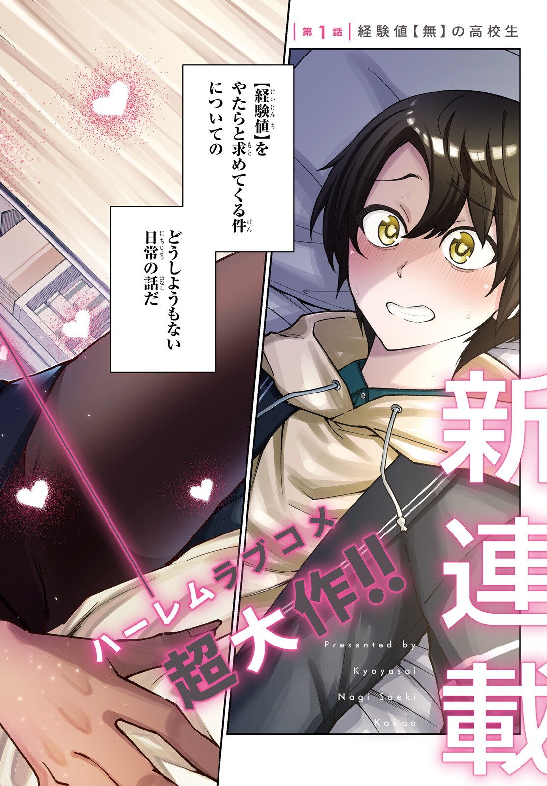 KIWAMETE KENZENNA BISHOJO LEVEL UP Chapter 1 page 2 - nihonkuni.com