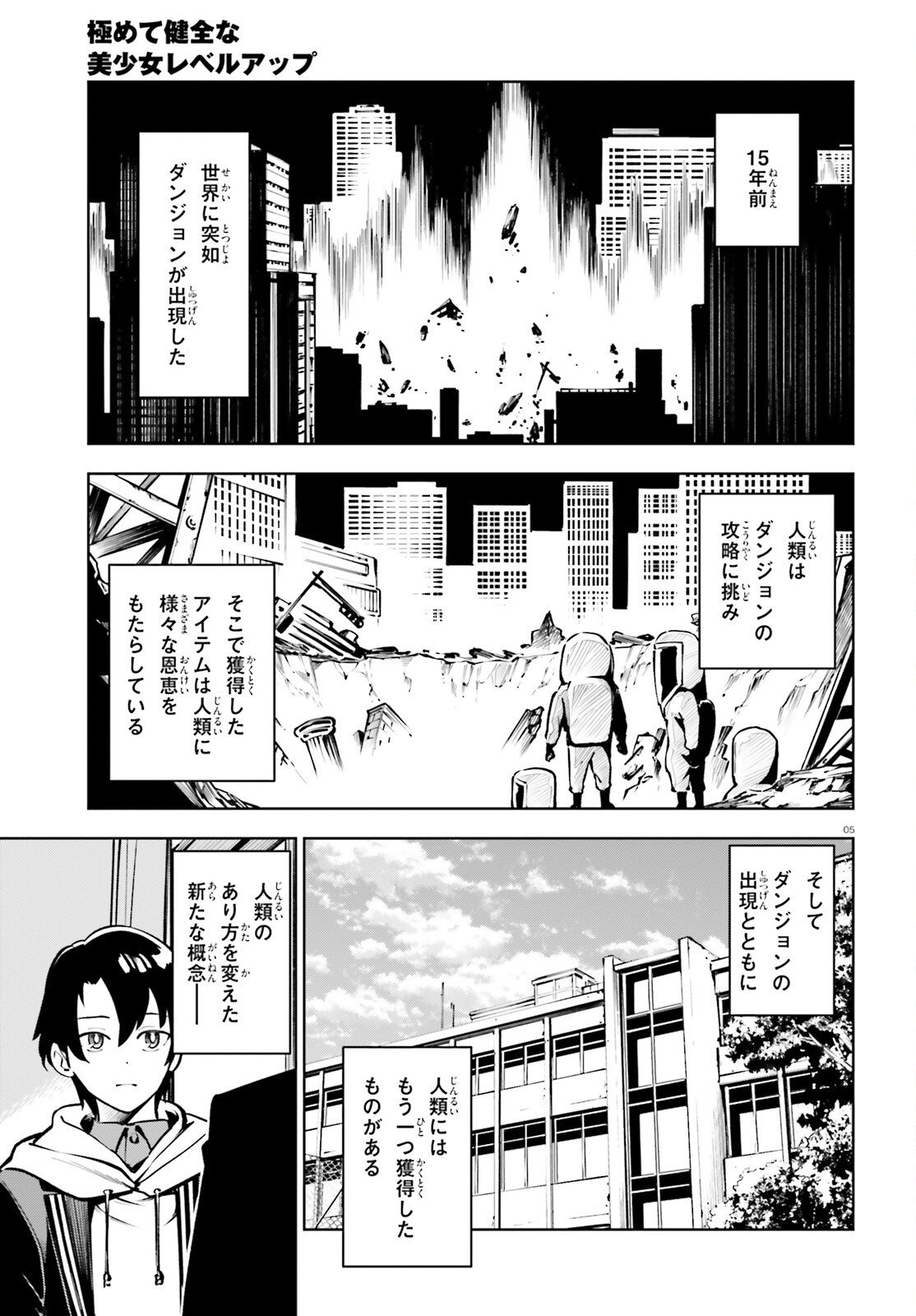 KIWAMETE KENZENNA BISHOJO LEVEL UP Chapter 1 page 5 - nihonkuni.com