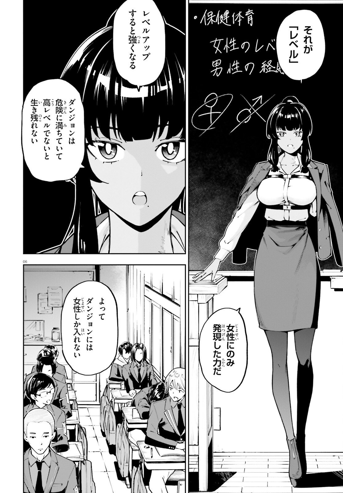 KIWAMETE KENZENNA BISHOJO LEVEL UP Chapter 1 page 6 - nihonkuni.com