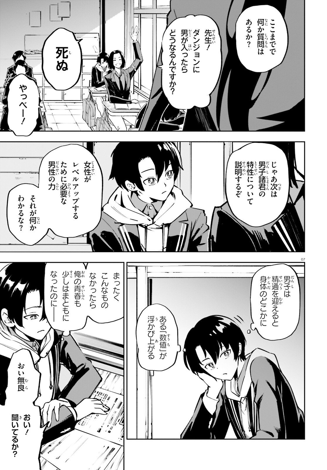 KIWAMETE KENZENNA BISHOJO LEVEL UP Chapter 1 page 7 - nihonkuni.com