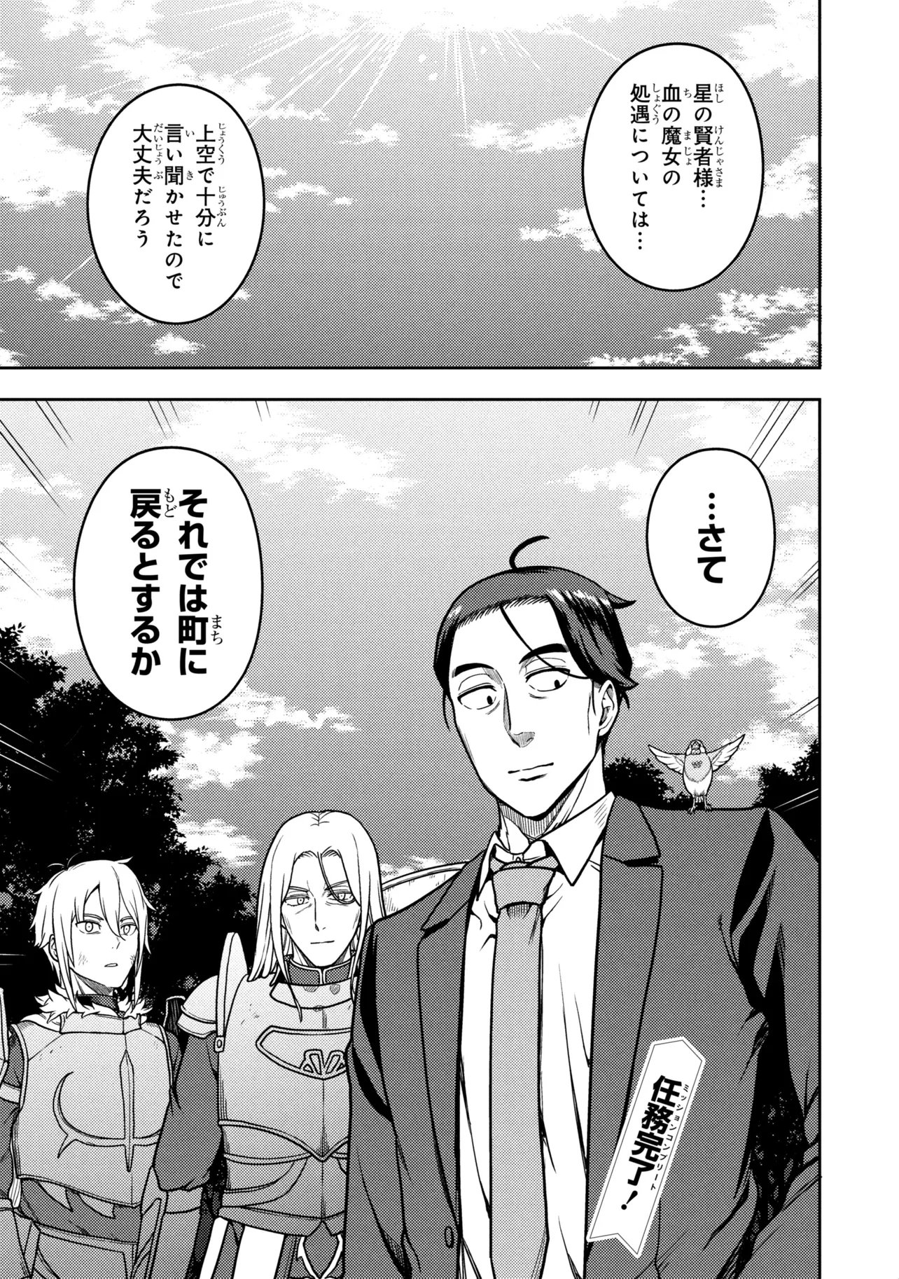 SASAKI AND PEE-CHAN Chapter 29 page 23 - nihonkuni.com