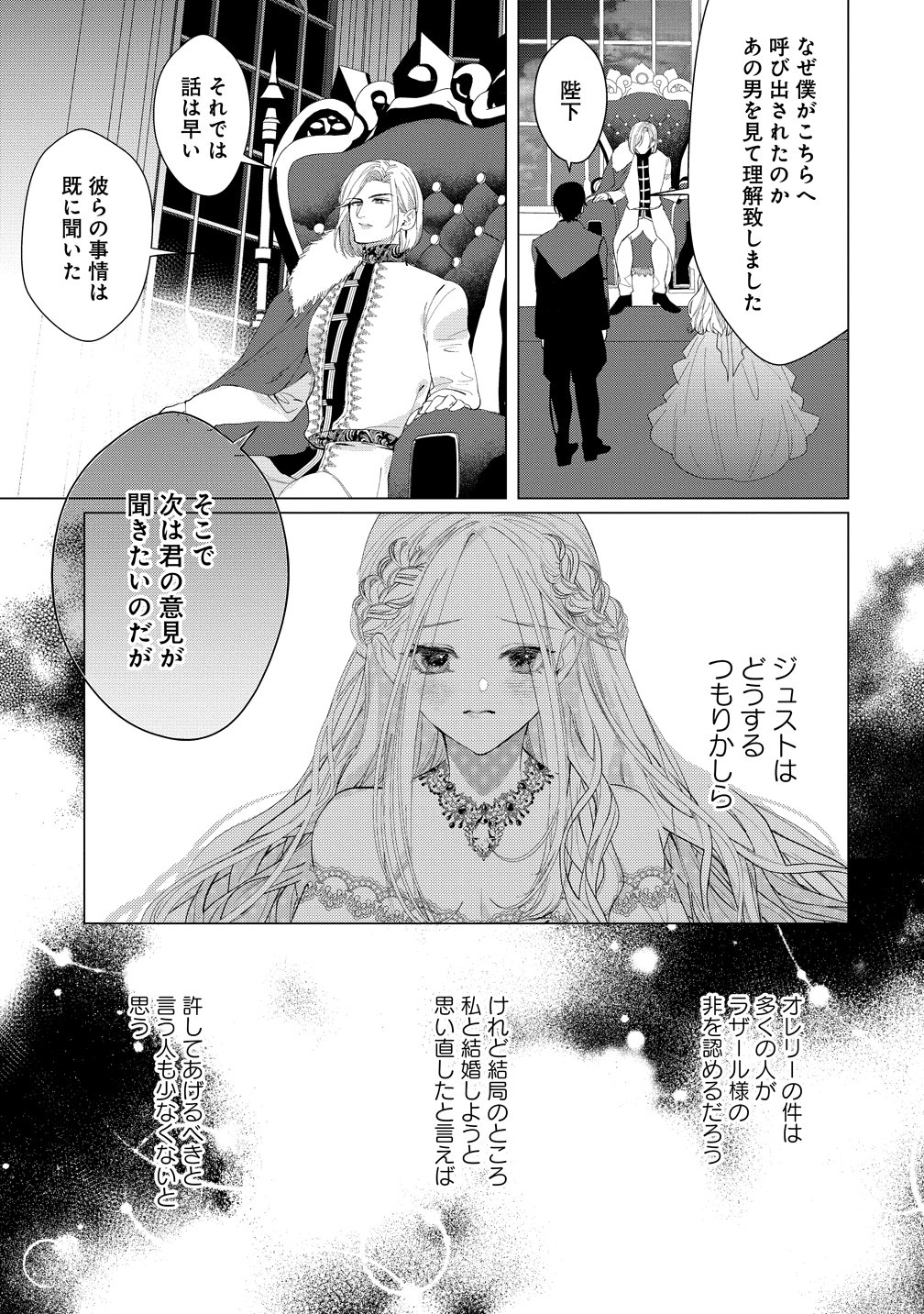 DEKIAI SAKUSHI NA GOEI KISHI WA JUNSUI BAIYOU REIJOU NI IJIWARU SHITAI. - RAW Chap 8 - Pic 23