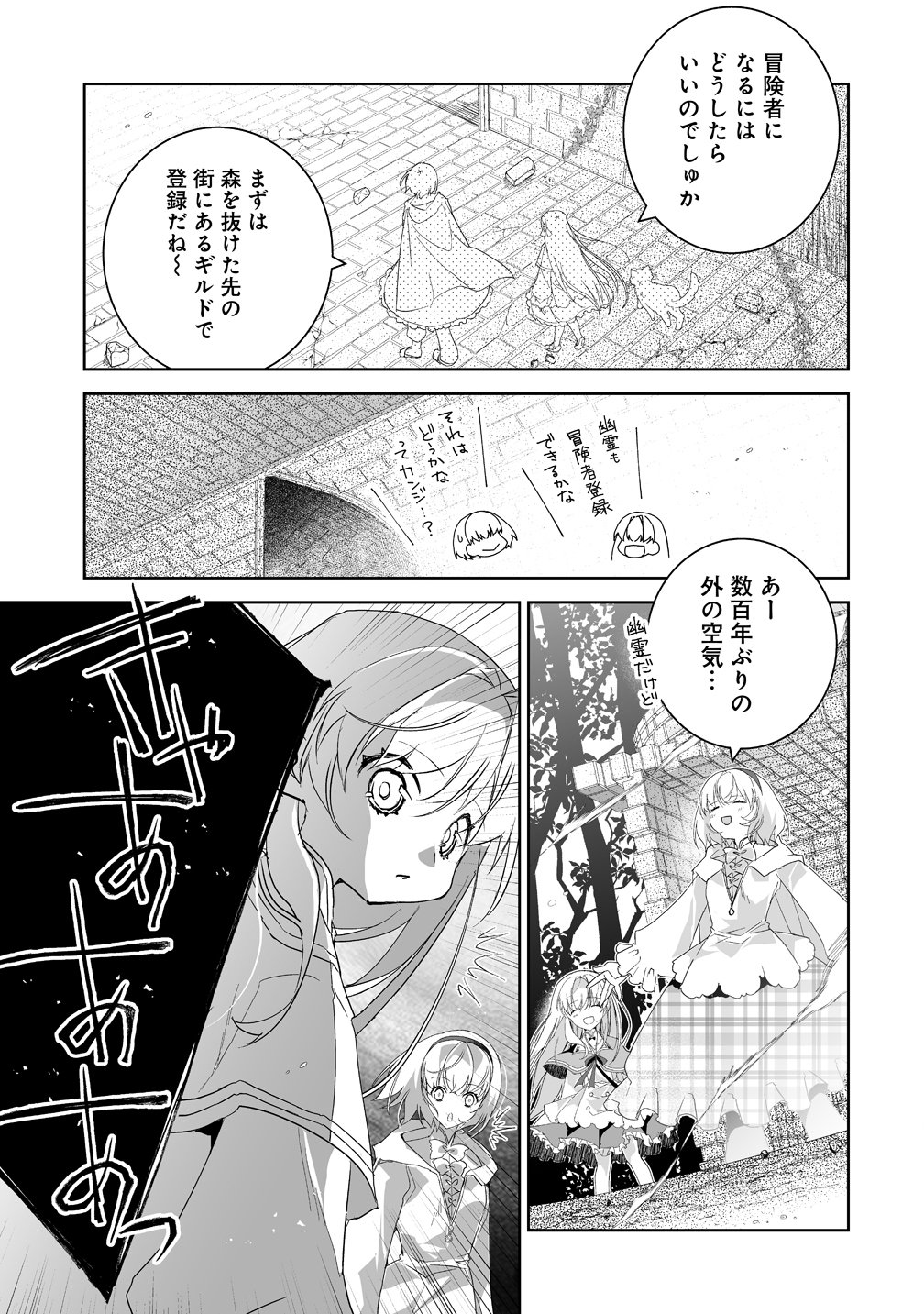 TENSEI YOUJO WA AIBYOU TO NONBIRI TABI WO SURU Chap 3 - Pic 23