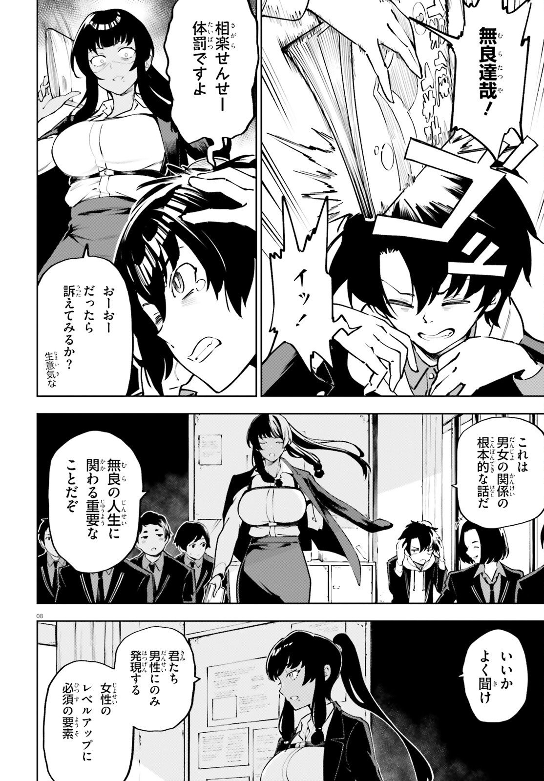 KIWAMETE KENZENNA BISHOJO LEVEL UP Chapter 1 page 8 - nihonkuni.com