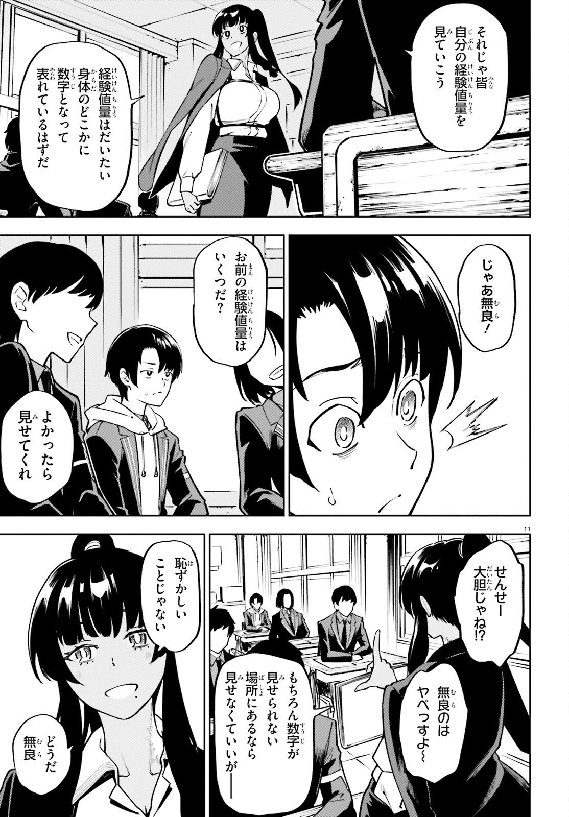 KIWAMETE KENZENNA BISHOJO LEVEL UP Chapter 1 page 11 - nihonkuni.com