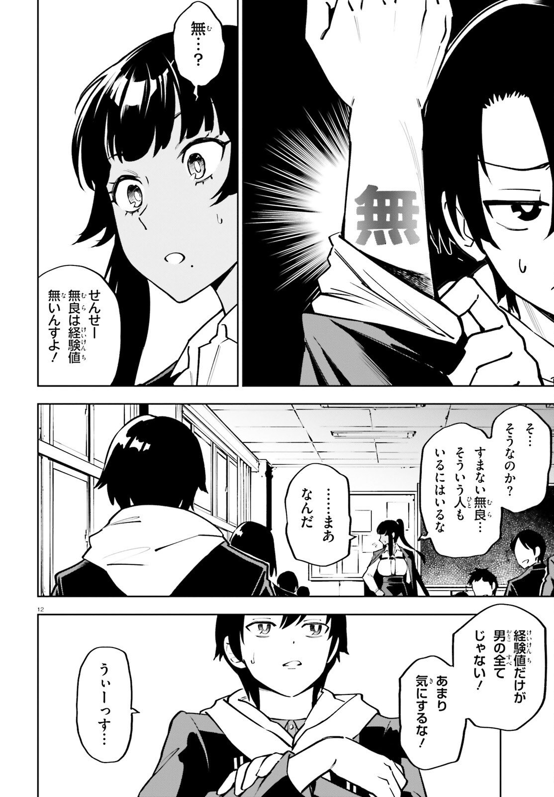 KIWAMETE KENZENNA BISHOJO LEVEL UP Chapter 1 page 12 - nihonkuni.com