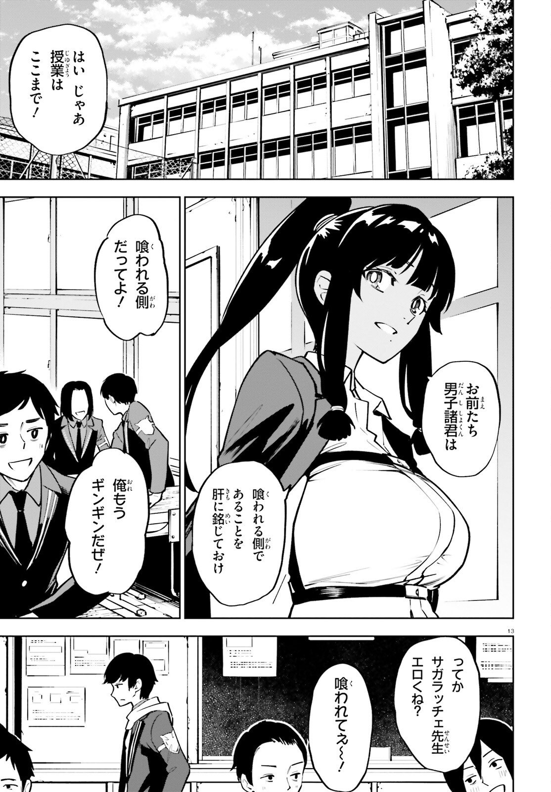 KIWAMETE KENZENNA BISHOJO LEVEL UP Chapter 1 page 13 - nihonkuni.com