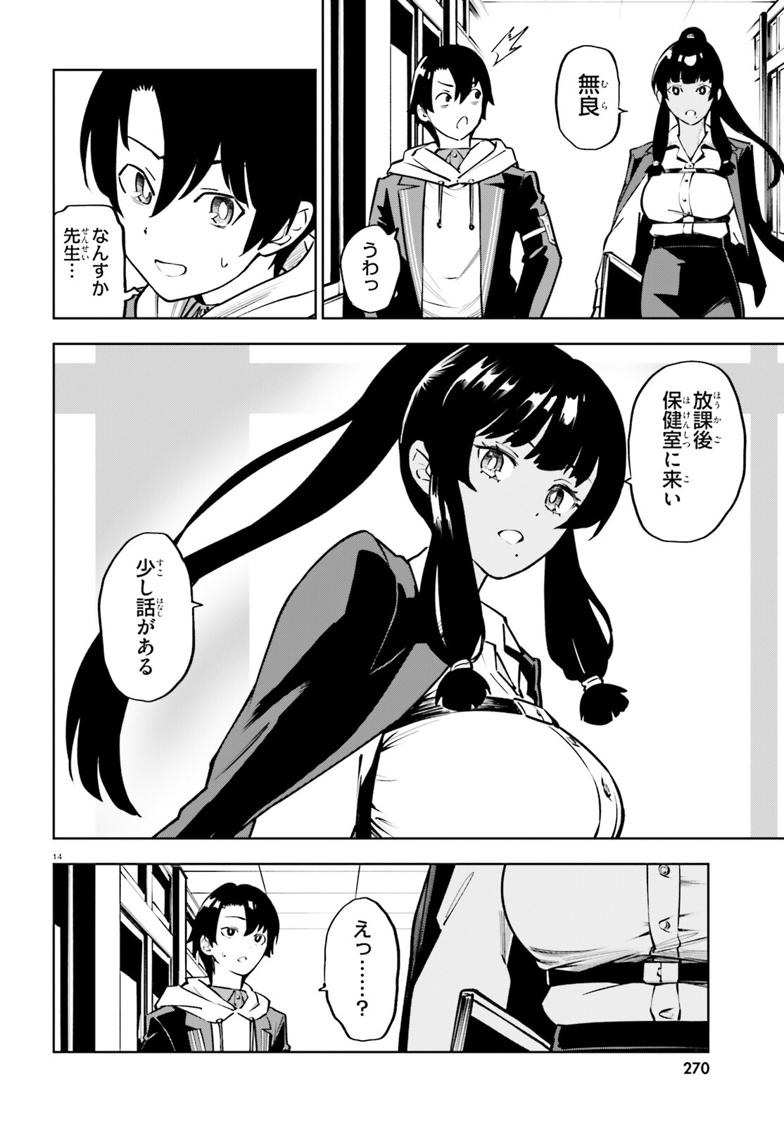 KIWAMETE KENZENNA BISHOJO LEVEL UP Chapter 1 page 14 - nihonkuni.com