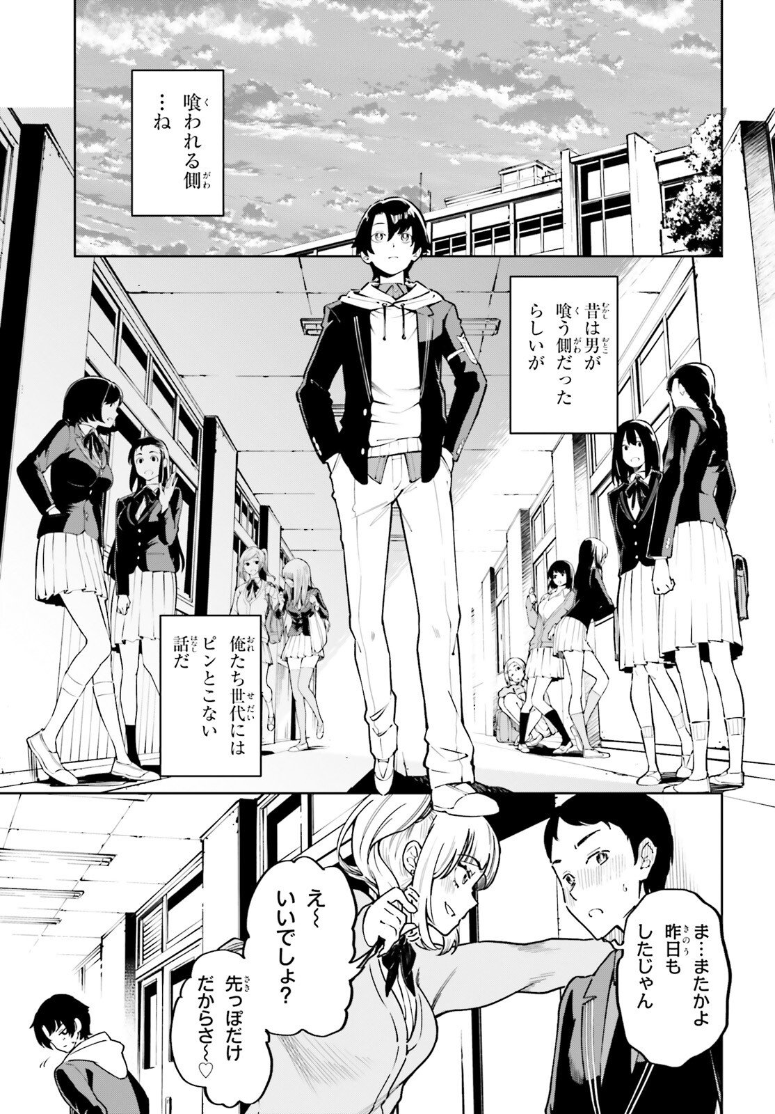 KIWAMETE KENZENNA BISHOJO LEVEL UP Chapter 1 page 15 - nihonkuni.com