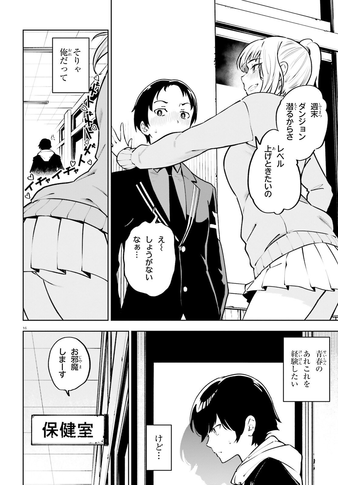 KIWAMETE KENZENNA BISHOJO LEVEL UP Chapter 1 page 16 - nihonkuni.com