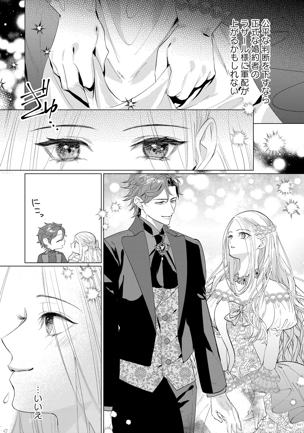 DEKIAI SAKUSHI NA GOEI KISHI WA JUNSUI BAIYOU REIJOU NI IJIWARU SHITAI. - RAW Chap 8 - Pic 24