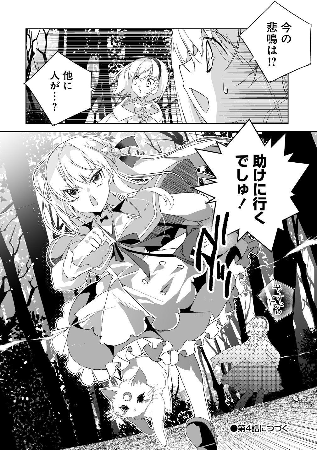 TENSEI YOUJO WA AIBYOU TO NONBIRI TABI WO SURU Chap 3 - Pic 24
