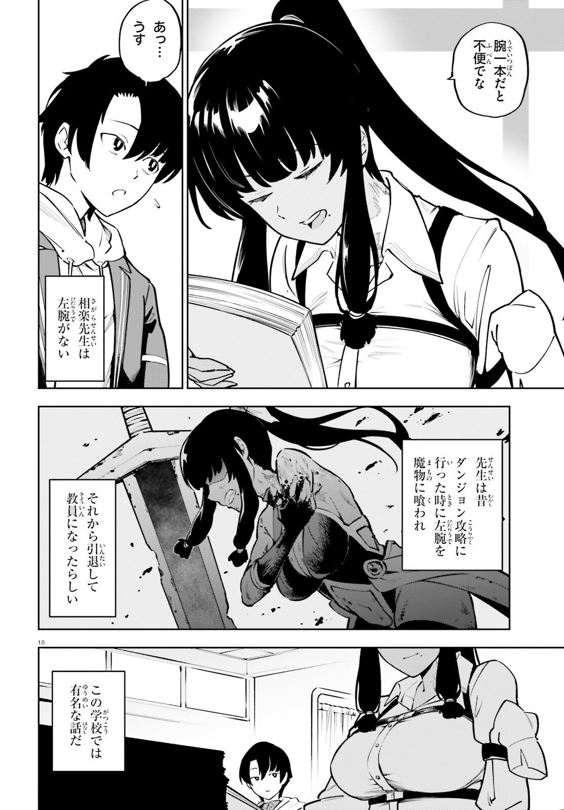 KIWAMETE KENZENNA BISHOJO LEVEL UP Chapter 1 page 18 - nihonkuni.com