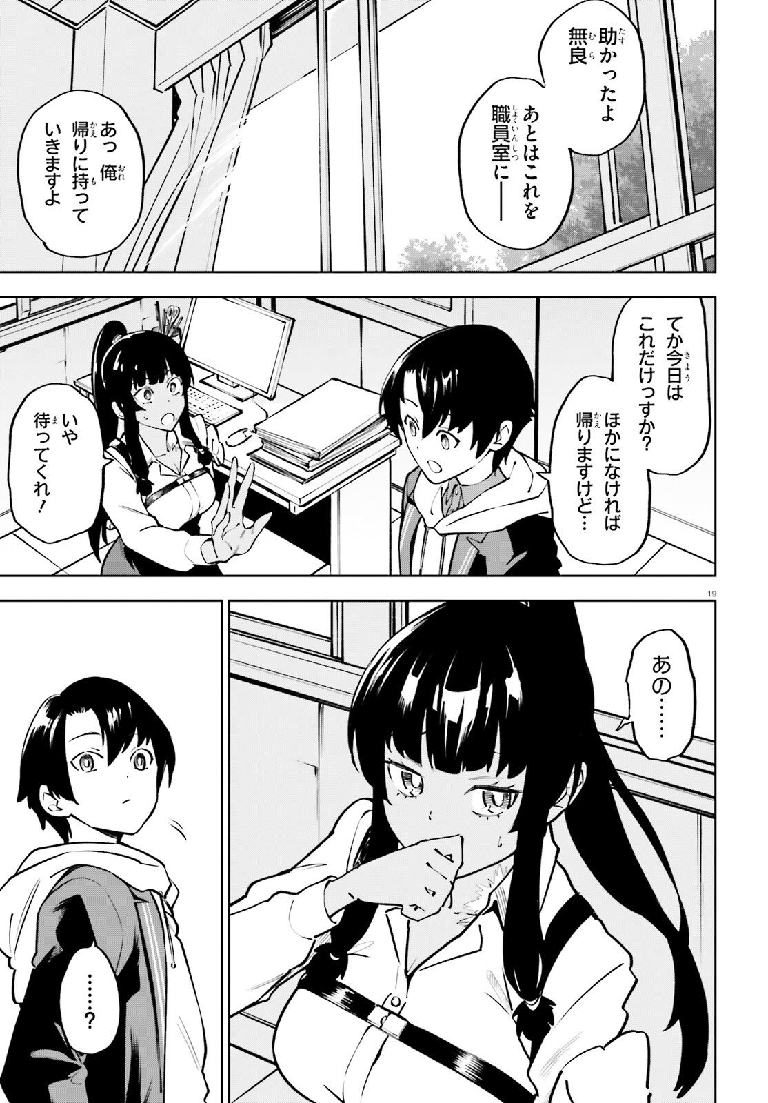 KIWAMETE KENZENNA BISHOJO LEVEL UP Chapter 1 page 19 - nihonkuni.com