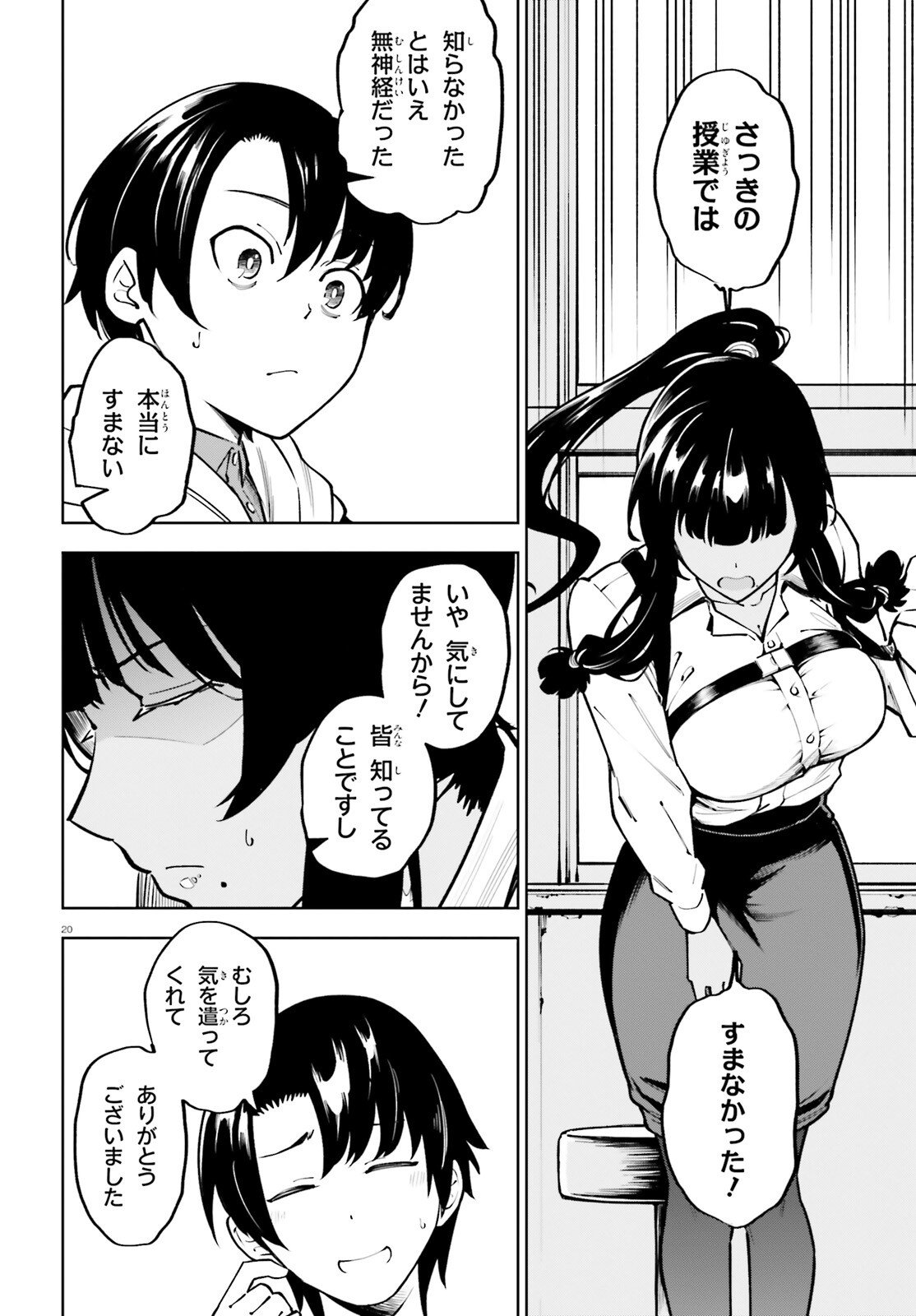 KIWAMETE KENZENNA BISHOJO LEVEL UP Chapter 1 page 20 - nihonkuni.com