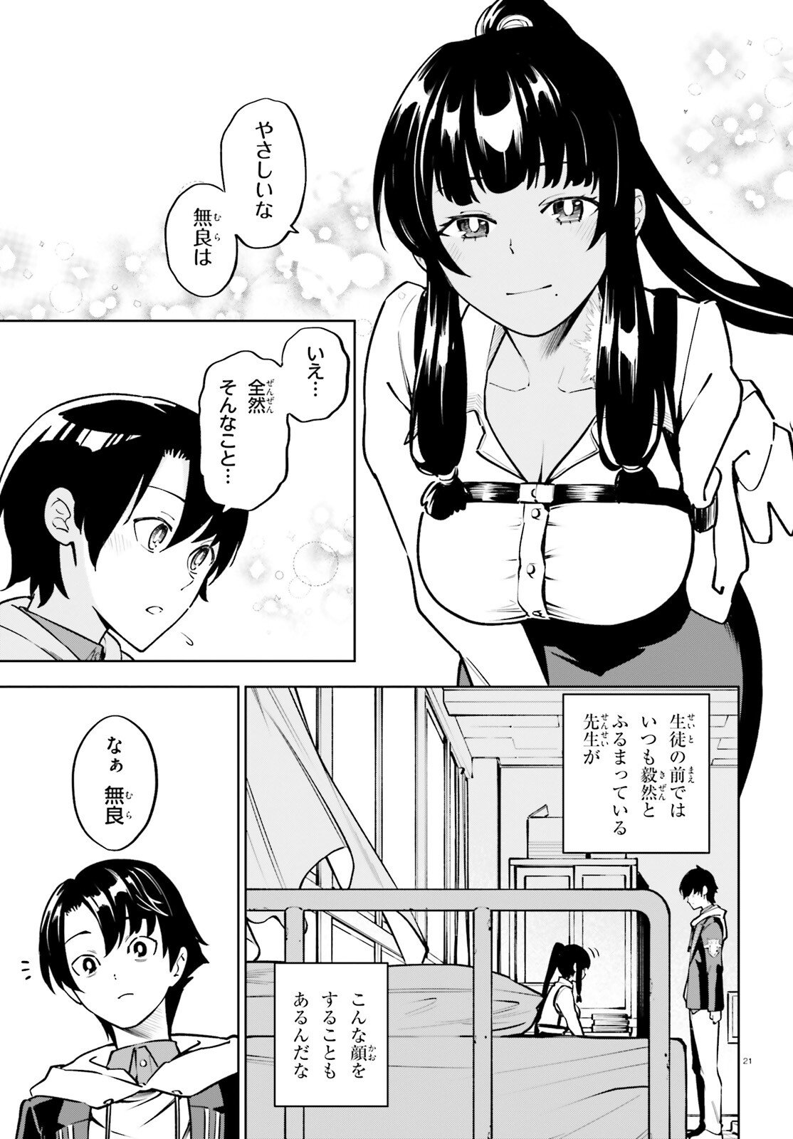 KIWAMETE KENZENNA BISHOJO LEVEL UP Chapter 1 page 21 - nihonkuni.com