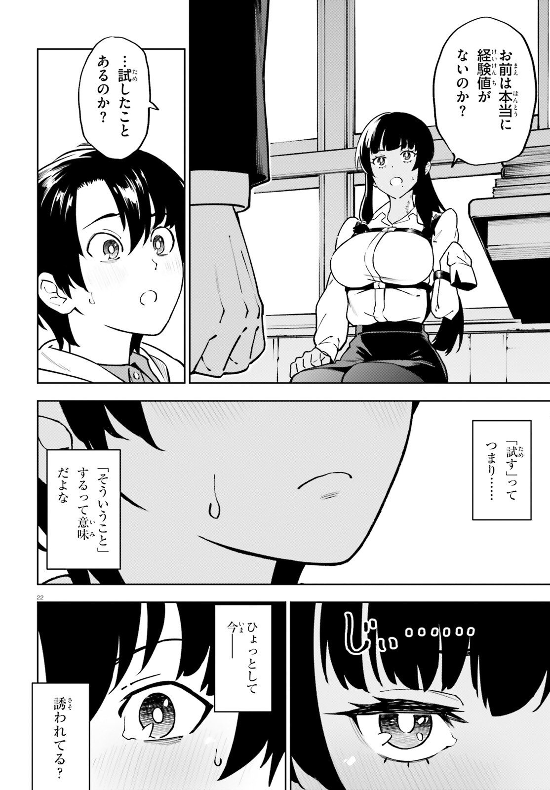 KIWAMETE KENZENNA BISHOJO LEVEL UP Chapter 1 page 22 - nihonkuni.com