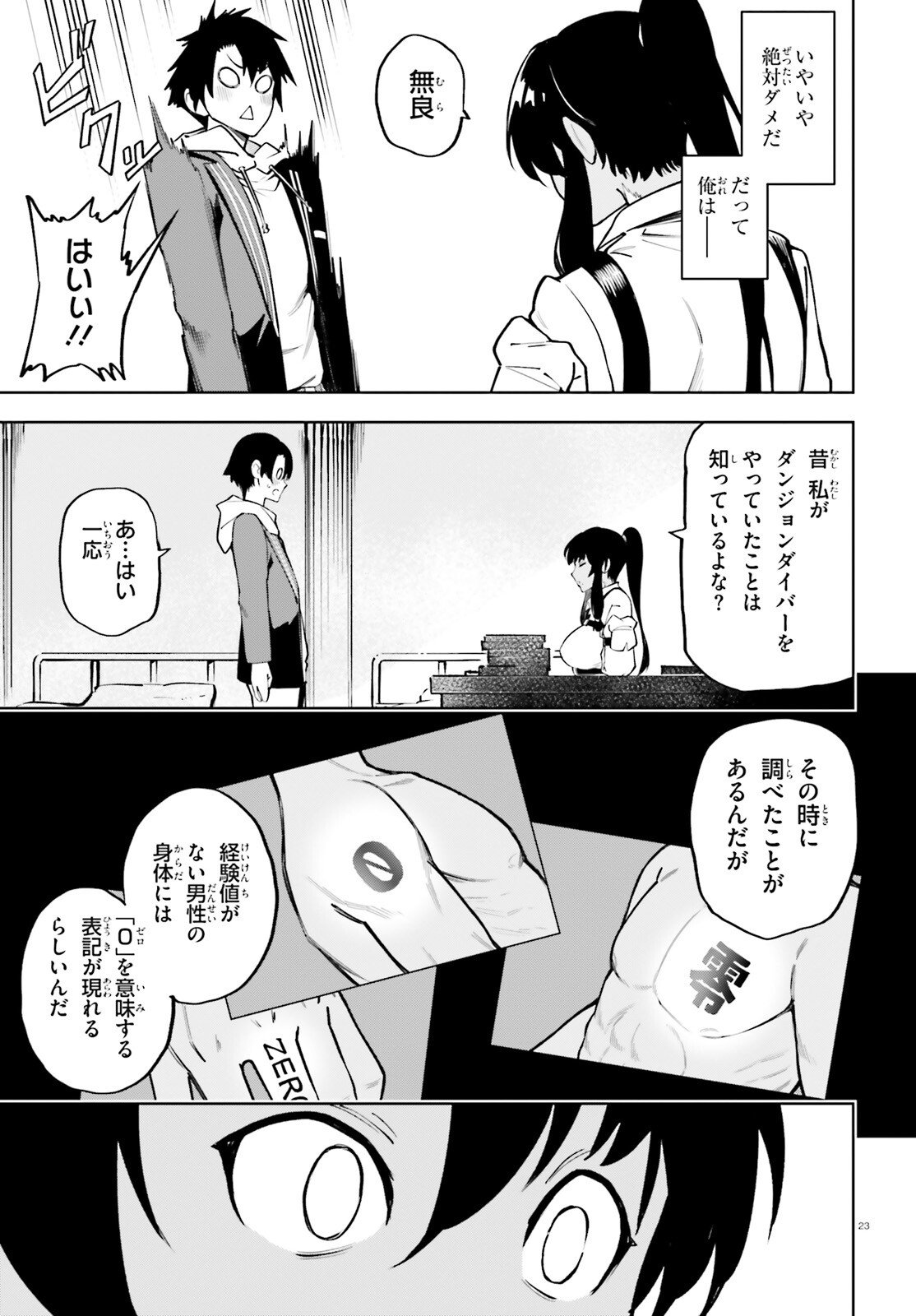 KIWAMETE KENZENNA BISHOJO LEVEL UP Chapter 1 page 23 - nihonkuni.com