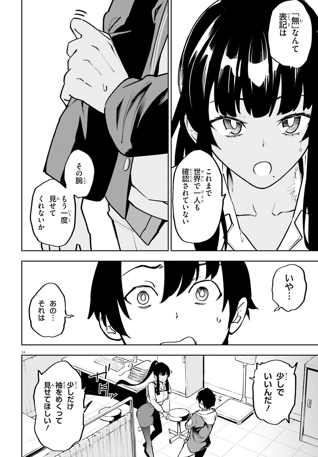 KIWAMETE KENZENNA BISHOJO LEVEL UP Chapter 1 page 24 - nihonkuni.com