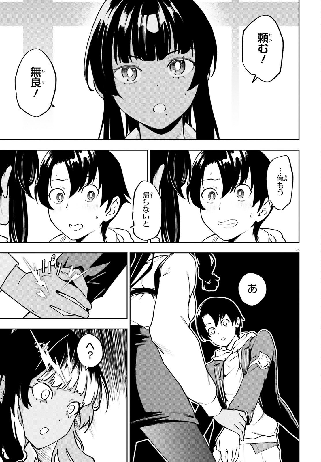 KIWAMETE KENZENNA BISHOJO LEVEL UP Chapter 1 page 25 - nihonkuni.com