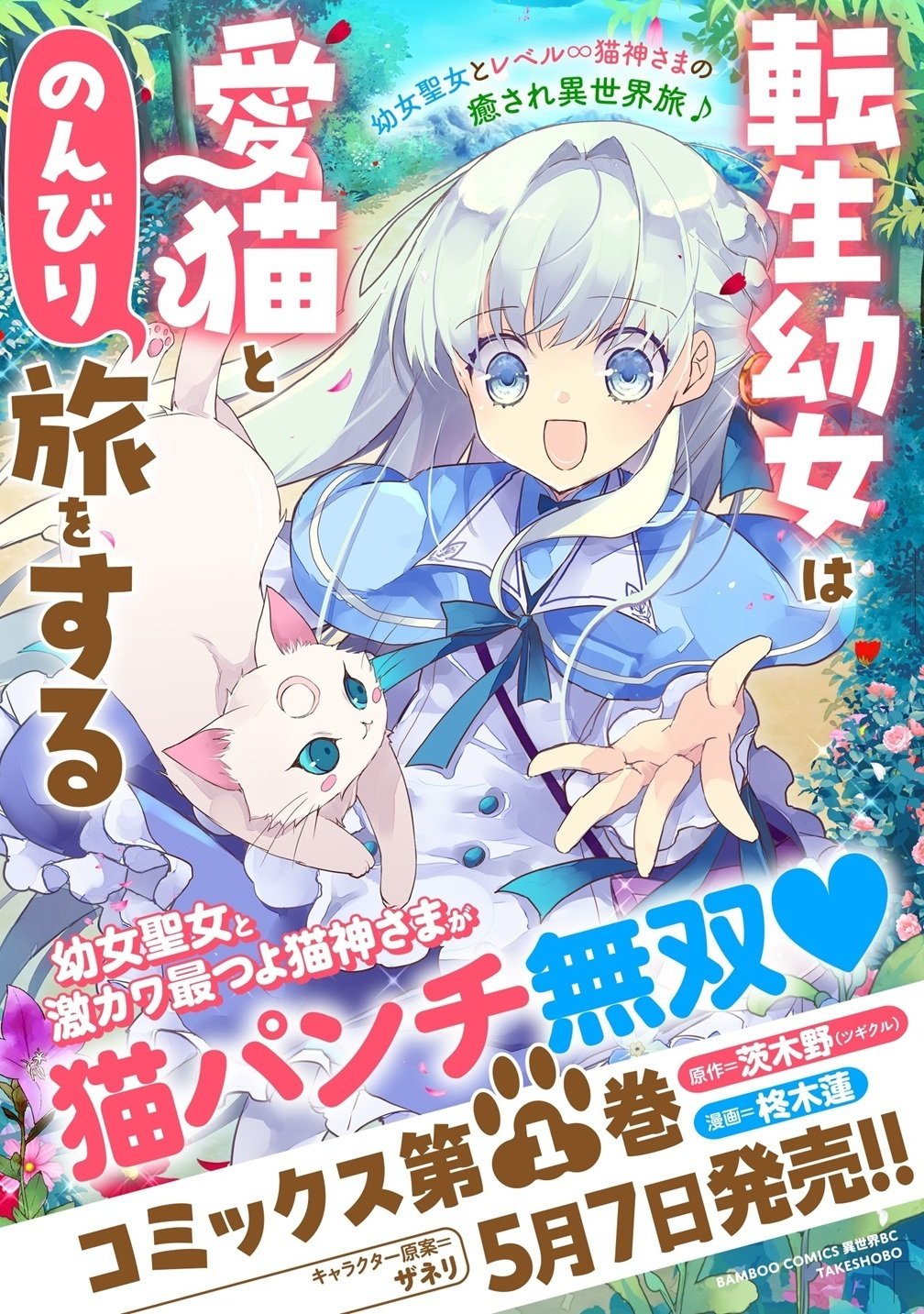 TENSEI YOUJO WA AIBYOU TO NONBIRI TABI WO SURU Chap 3 - Pic 25