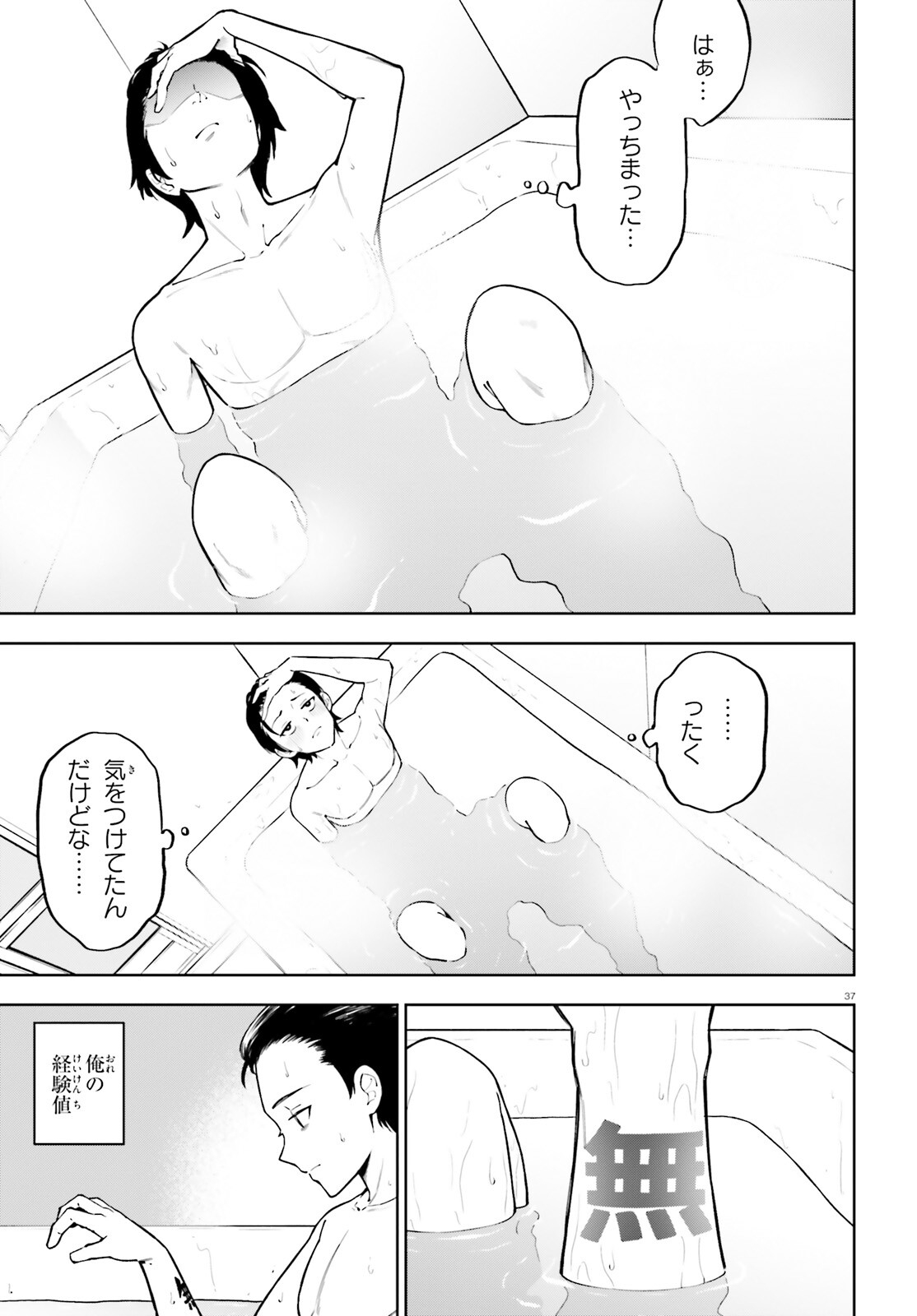 KIWAMETE KENZENNA BISHOJO LEVEL UP Chapter 1 page 37 - nihonkuni.com