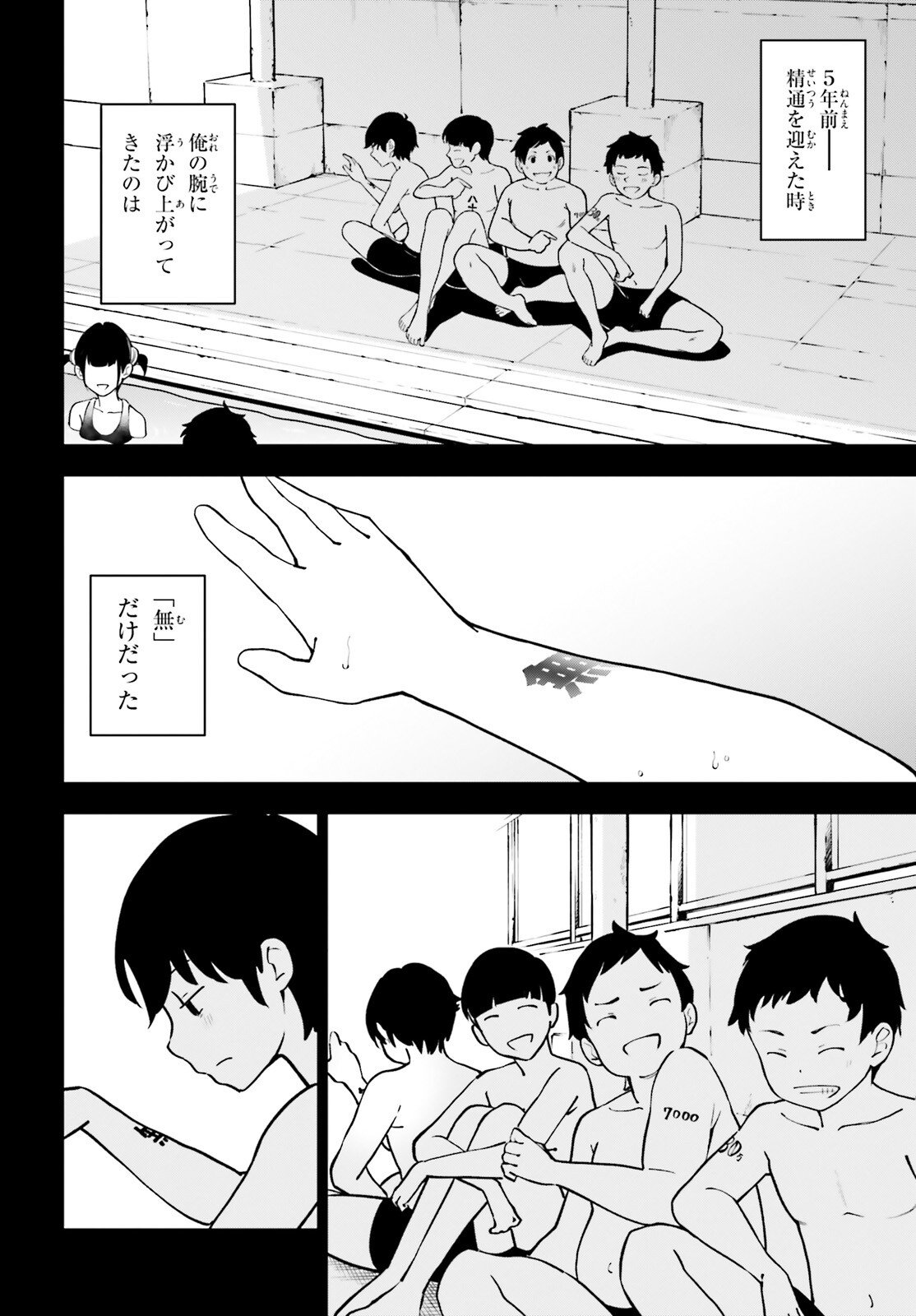 KIWAMETE KENZENNA BISHOJO LEVEL UP Chapter 1 page 38 - nihonkuni.com