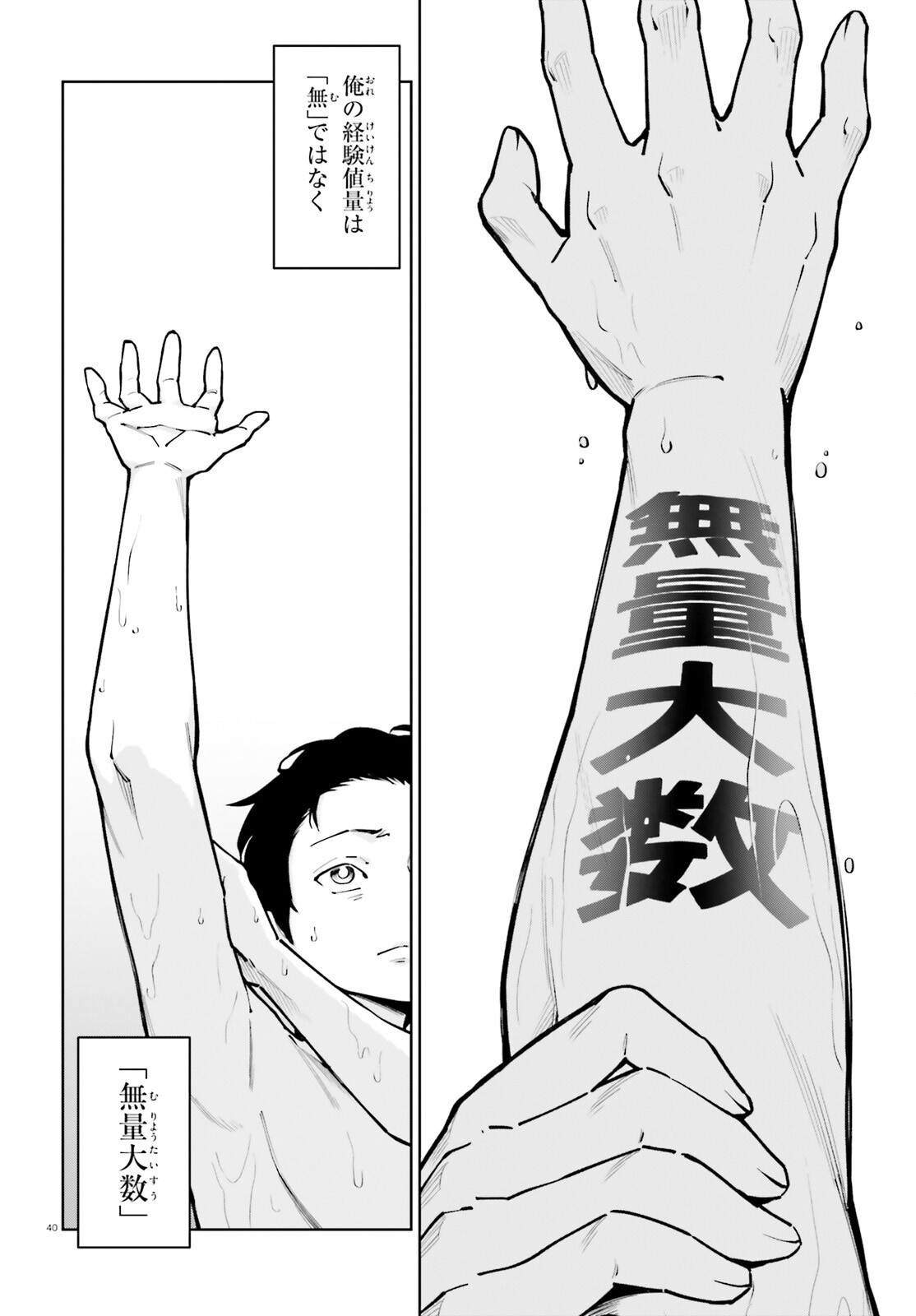 KIWAMETE KENZENNA BISHOJO LEVEL UP Chapter 1 page 40 - nihonkuni.com