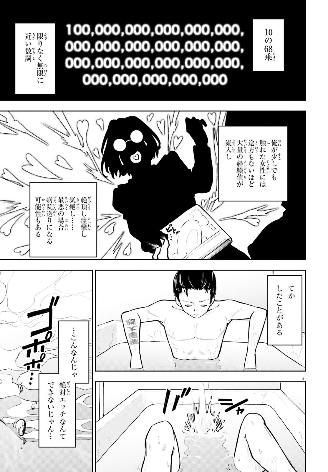 KIWAMETE KENZENNA BISHOJO LEVEL UP Chapter 1 page 41 - nihonkuni.com