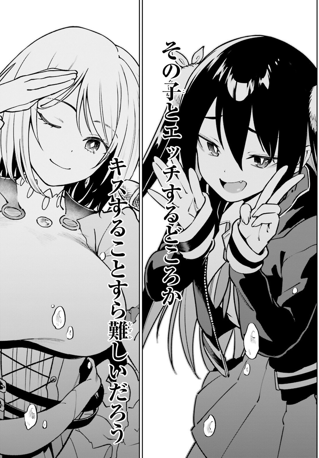 KIWAMETE KENZENNA BISHOJO LEVEL UP Chapter 1 page 43 - nihonkuni.com