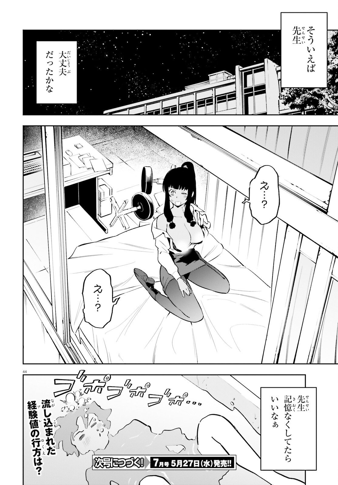 KIWAMETE KENZENNA BISHOJO LEVEL UP Chapter 1 page 44 - nihonkuni.com