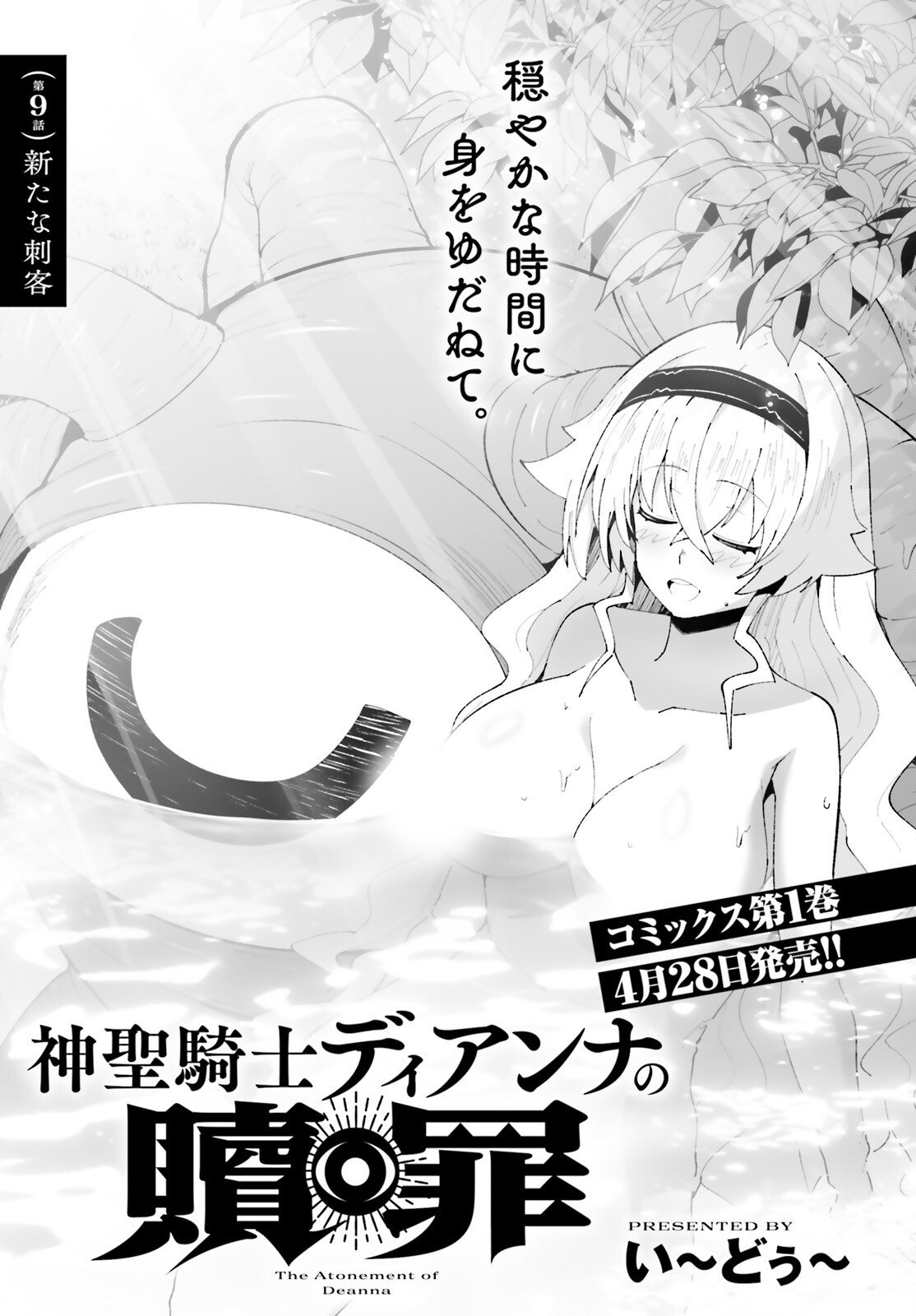 SHINSEI KISHI DEANNA NO SHOKUZAI - RAW Chapter 9 page 1 - nihonkuni.com