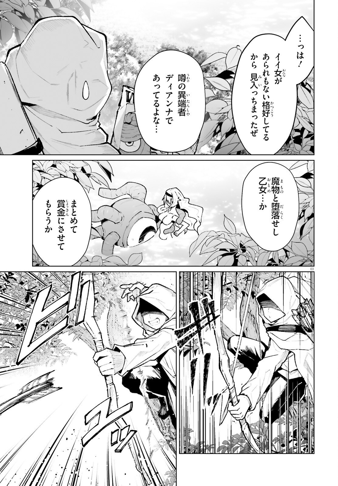 SHINSEI KISHI DEANNA NO SHOKUZAI - RAW Chapter 9 page 3 - nihonkuni.com