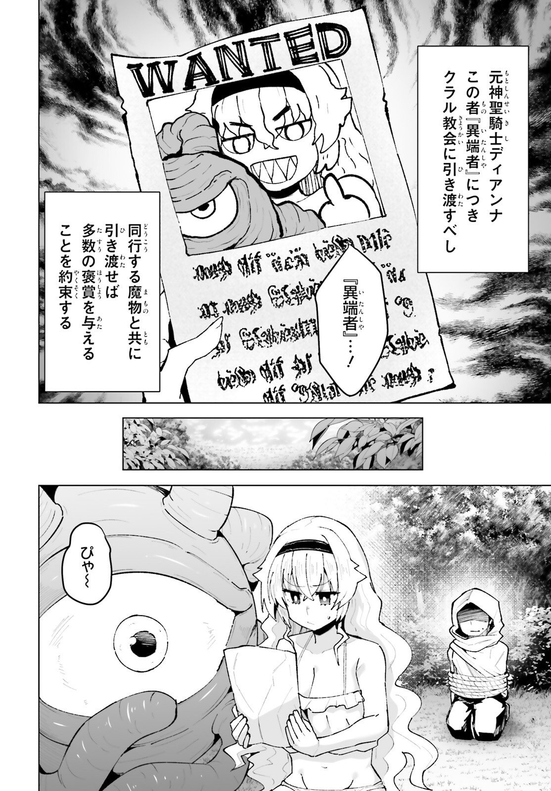 SHINSEI KISHI DEANNA NO SHOKUZAI - RAW Chapter 9 page 6 - nihonkuni.com